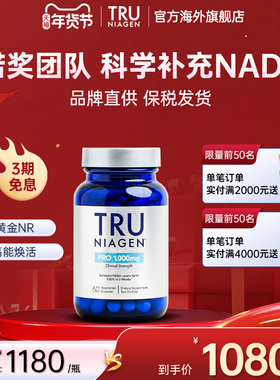 美国进口TruNiagen乐加欣NR焕活丸500mg60粒NAD+旗舰店正品