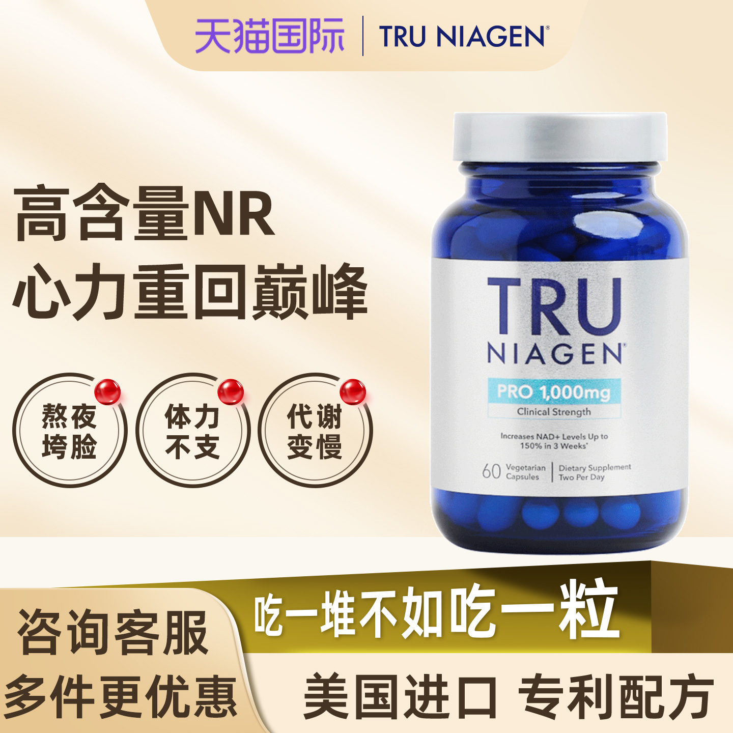 美国TruNiagen乐加欣NR补充NAD+