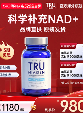 美国进口TruNiagen乐加欣中老年NR烟酰胺核糖NAD+旗舰店正品