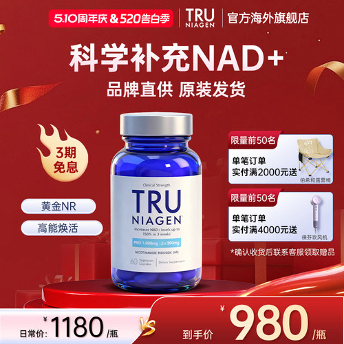 美国TruNiagen乐加欣NR补充NAD+