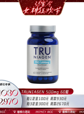 【付定锁优惠！1号0点付尾款】TruNiagen乐加欣NR500mg60粒旗舰店