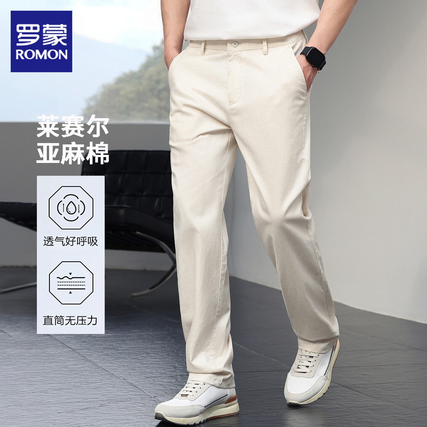 罗蒙亚麻休闲裤男士高端商务西裤2026年秋季新款宽松直筒长裤子男