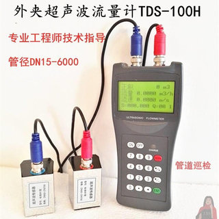 便携式超声波流量计tds-100h水手持式管道式管壁外夹式液体传感器