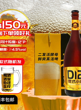 格兰登堡原浆精酿啤酒葫芦岛龙回头D12德式小麦 750mL*6瓶 礼盒装