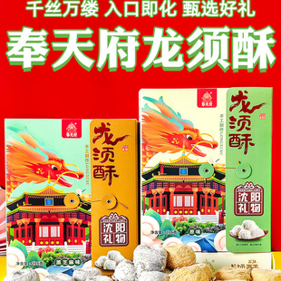 奉天府龙须酥216g原味 黑芝麻味辽宁沈阳特产糕点送礼零食伴手礼