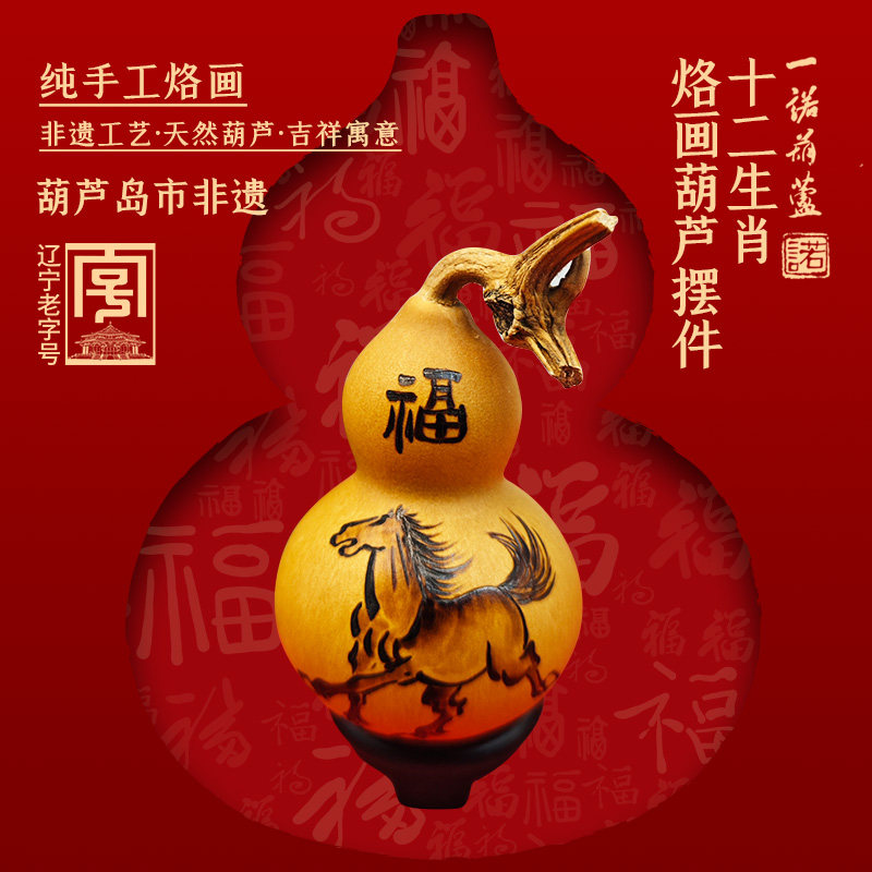 一诺手工烙画十二生肖葫芦摆件图片