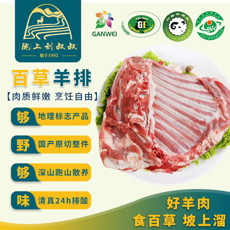 甘肃特产】陇上刘叔叔甘肃环县深山散养新鲜山羊羔肉羊排 顺丰