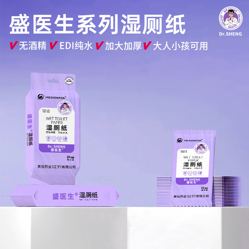 盛医生湿厕纸便携小包装家庭装原生木浆洁厕湿巾卫生家用10片*5袋,洗护清洁剂/卫生巾/纸/香薰,湿厕纸,淘宝优惠券,粉丝福利购,淘宝优惠卷