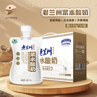 甘肃特产老兰州酸奶浆水 甜胚子 醪槽酸奶袋装礼盒年货礼品多口味