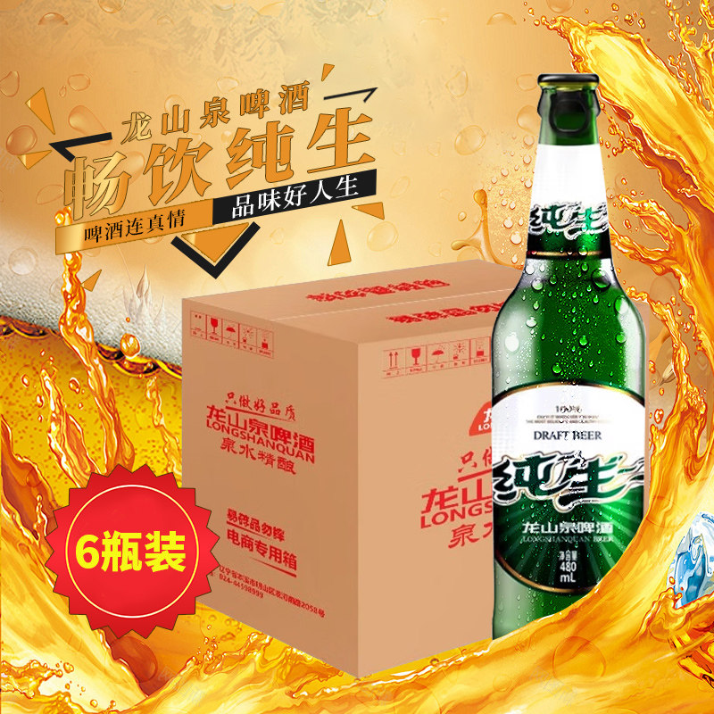 辽宁优品龙山泉纯生啤酒 原浆白啤精酿啤麦芽酒聚会送礼 本溪特产