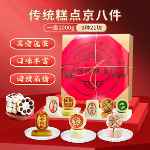 鑫祥发祥中式糕点京八件1kg 辽宁葫芦岛伴手礼传统点心新年送礼盒