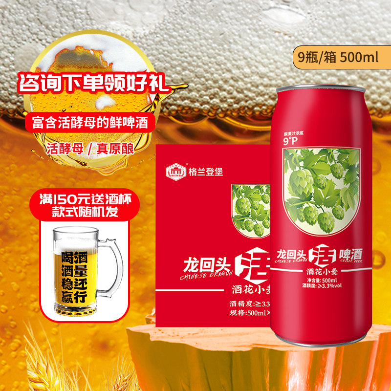 格兰登堡龙回头啤酒听装 葫芦岛窖藏小麦原浆精酿啤酒礼盒装红龙