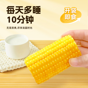 失重密码玉米段 非转基因玉米甜脆多汁代餐无负担开袋即食1200g