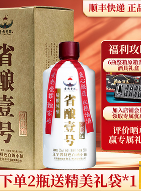 爱新觉罗白酒礼盒省酿壹号52度500ml 大师精酿浓香型白酒 顺丰