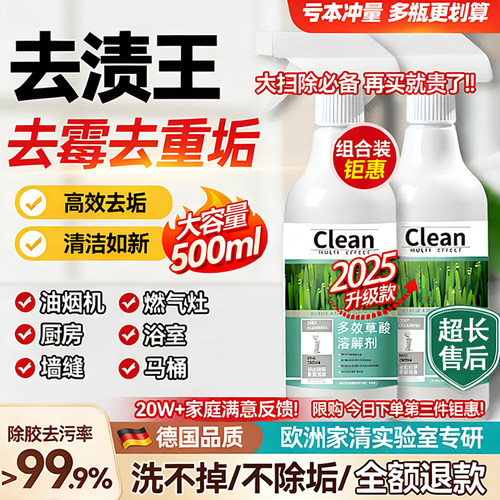 【全屋可用】草酸清洁剂强效除菌