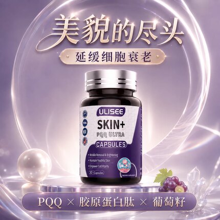 【紧致抗皱】PQQ胶原蛋白肽胶囊亚精胺线粒体女性保养高端口服