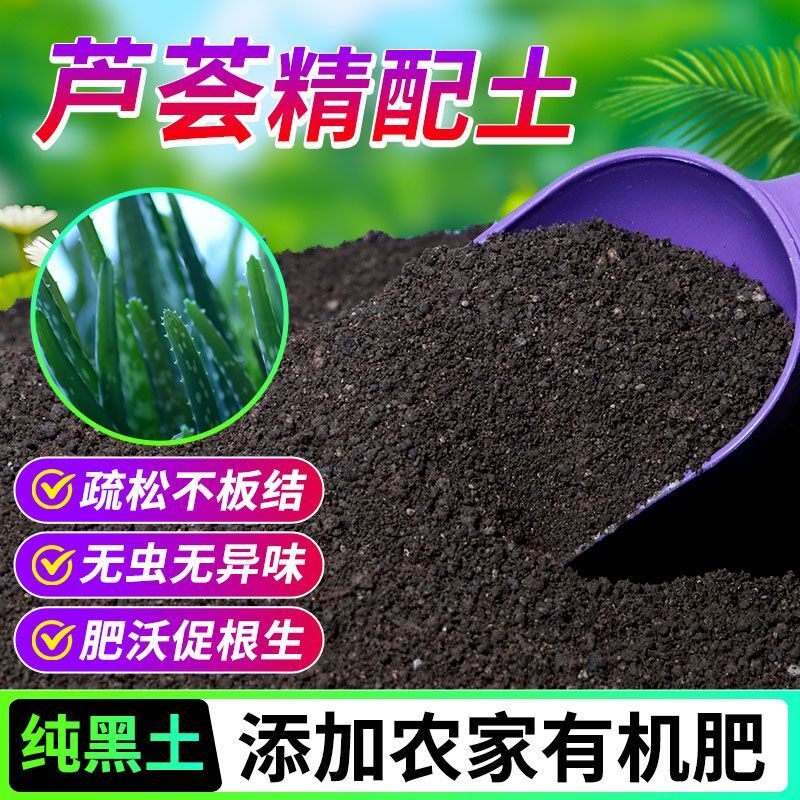芦荟有机营养土养花种菜专用土轻质土农家肥土疏松