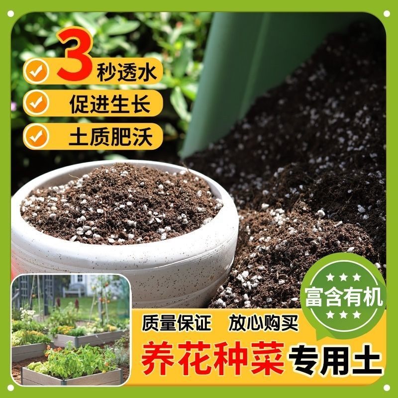 【养花种菜专用土】家用盆栽土加生根粉绿植专用有机植物营养肥