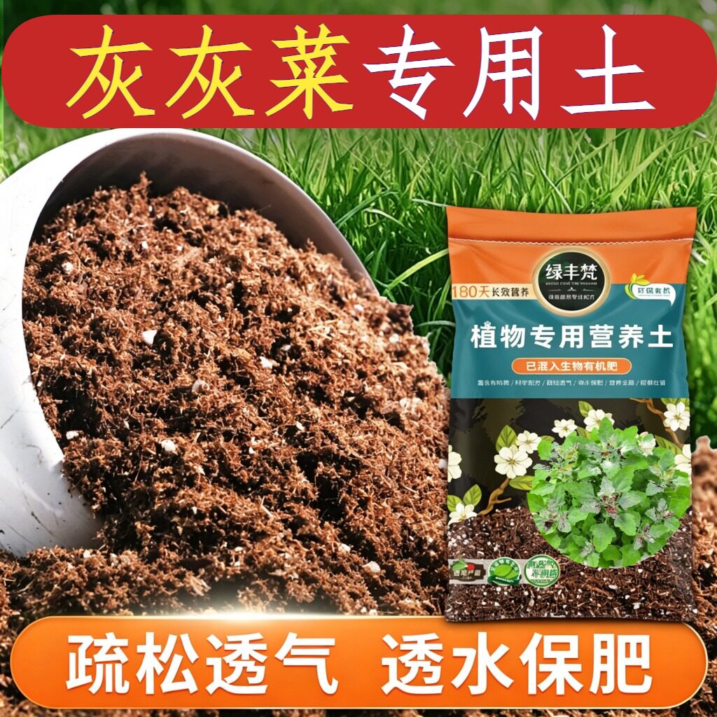 灰灰菜适用种植土促开花家用盆栽土腐熟充分改善板结开袋即用观叶