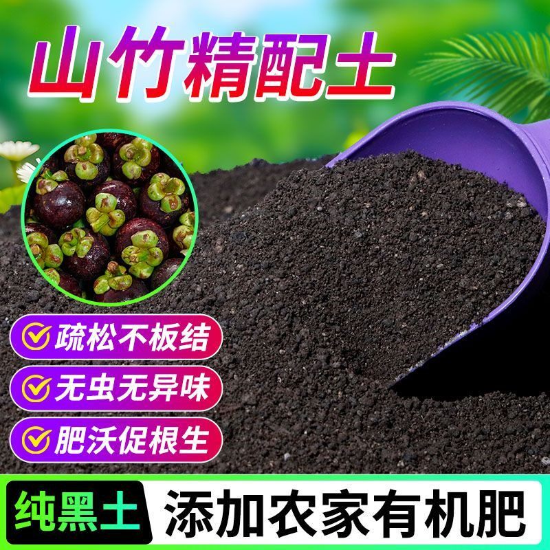 山竹有机营养土养花种菜专用土轻质土农家肥土疏松