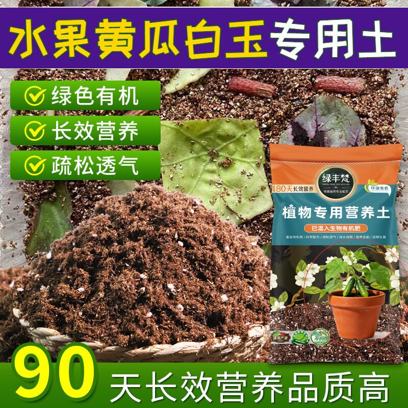 水果黄瓜白玉适用基质养分持久盆栽土有机优化根际开袋即用观花