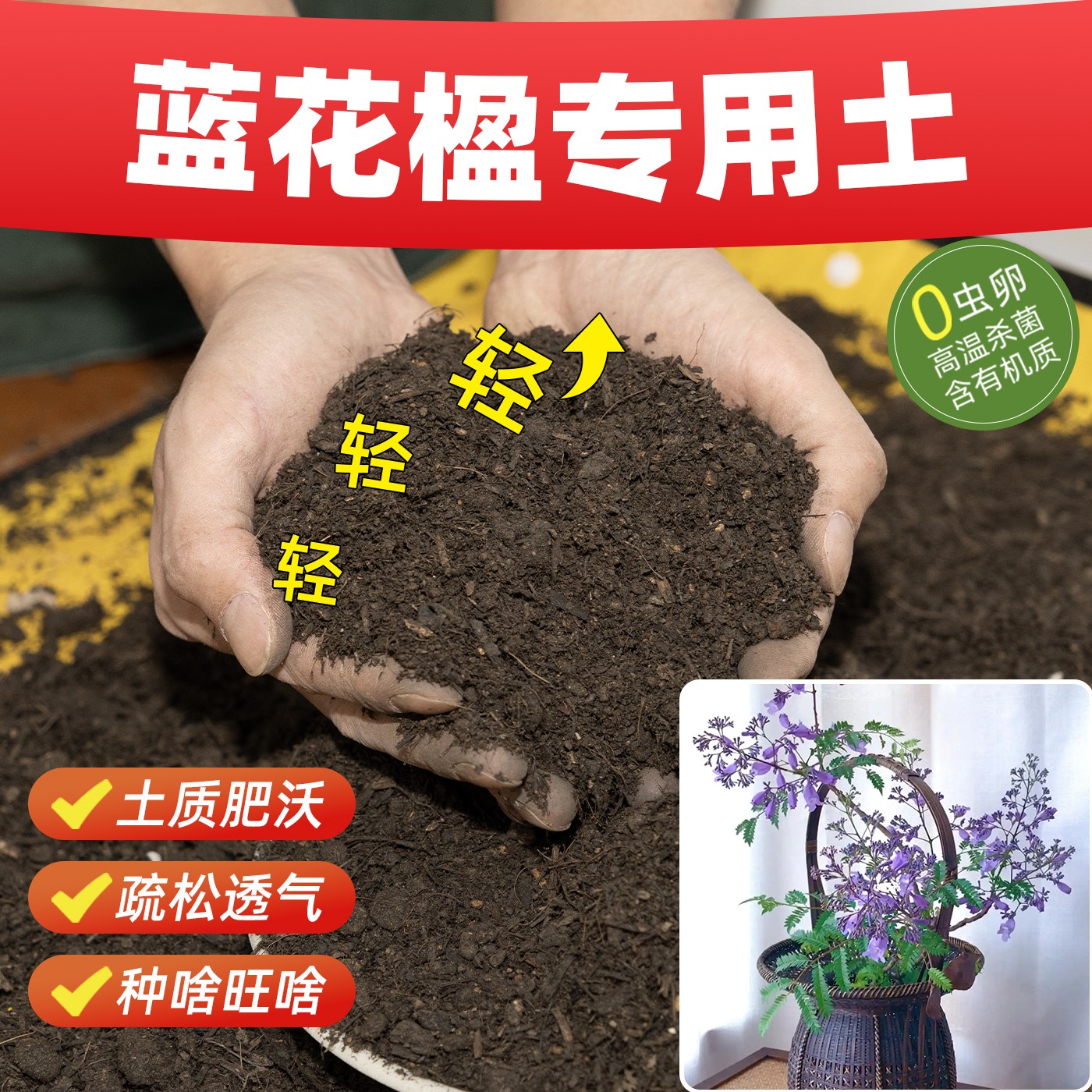 蓝花楹专用营养土促生长无虫卵壮根苗腐殖土透气透水保水泥土花园