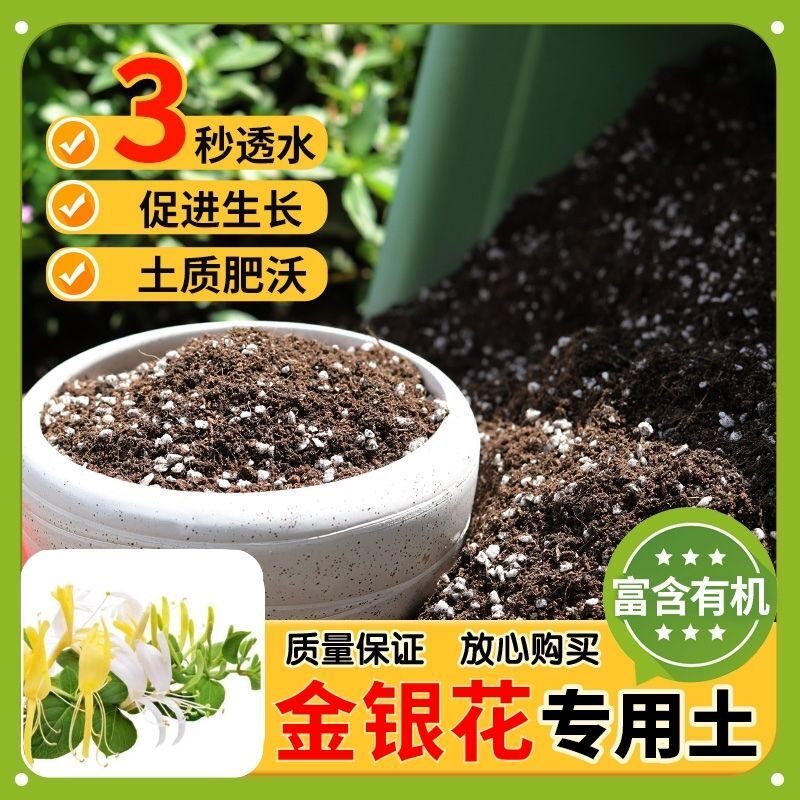 【金银花专用土】家用盆栽土加生根粉绿植专用有机植物营养肥料土