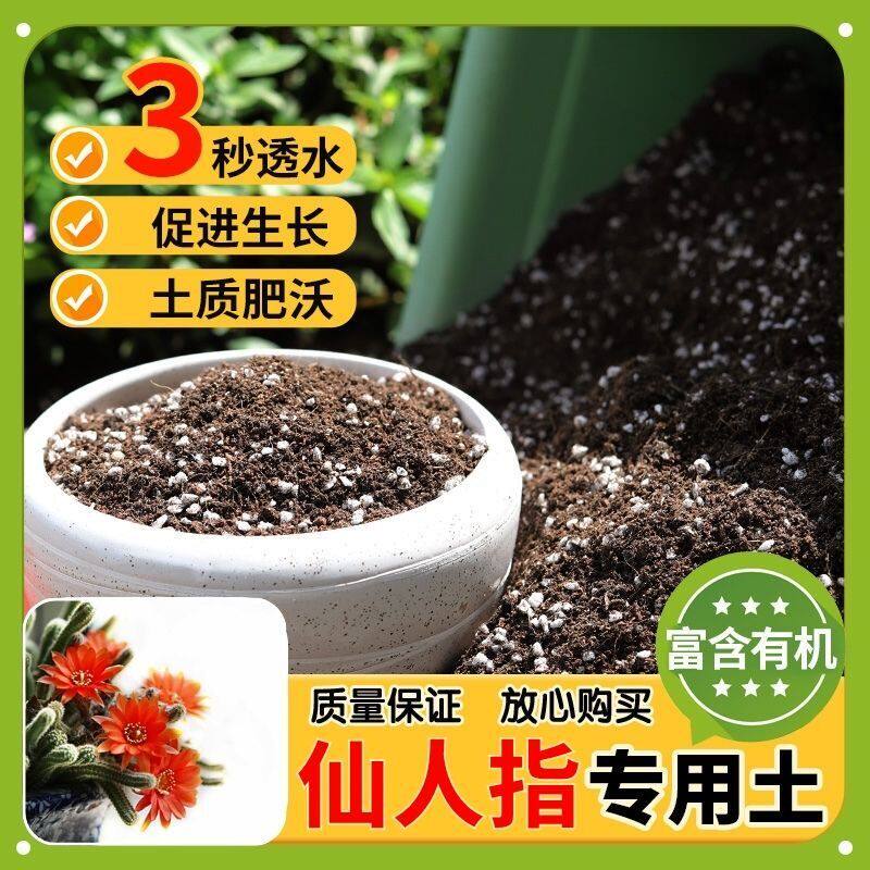 【仙人指专用土】家用盆栽土加生根粉绿植专用有机植物营养肥料土