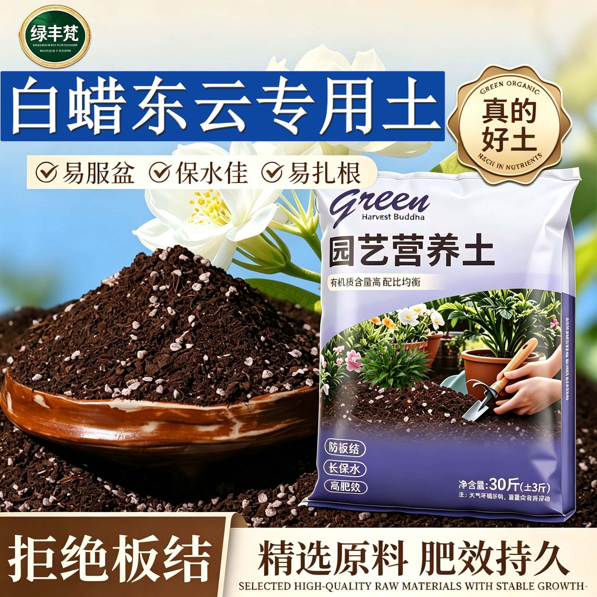 白蜡东云专用基质高温灭菌保水保肥园艺加深生根粉精选增色多肉