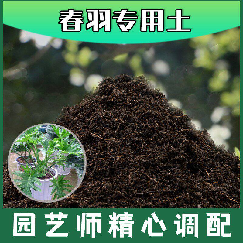 春羽专用土腐殖土种花养花盆栽绿植土春羽营养土种植有机土壤包邮