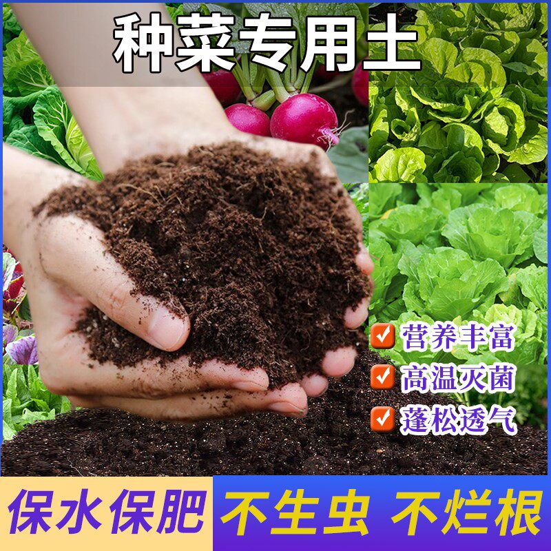 阳台种菜营养土专用土有机菜肥花泥土透气种植土壤通用蔬菜营养土