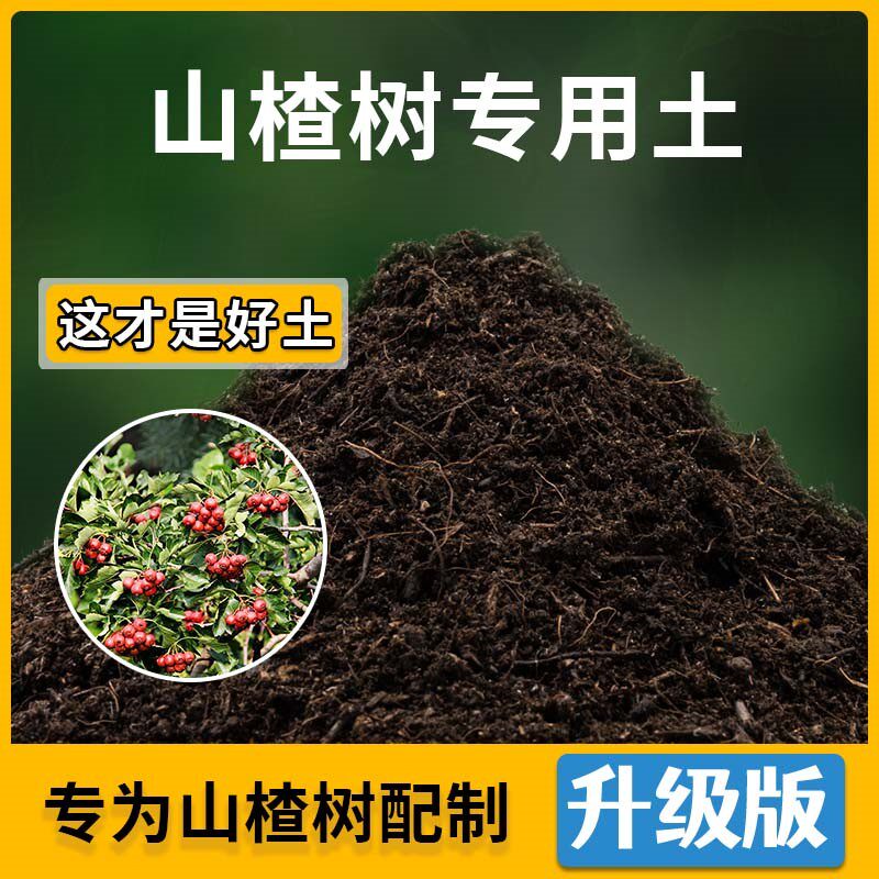 山楂树专用土山楂树营养土家用种植土壤家庭盆栽种花养花有机土