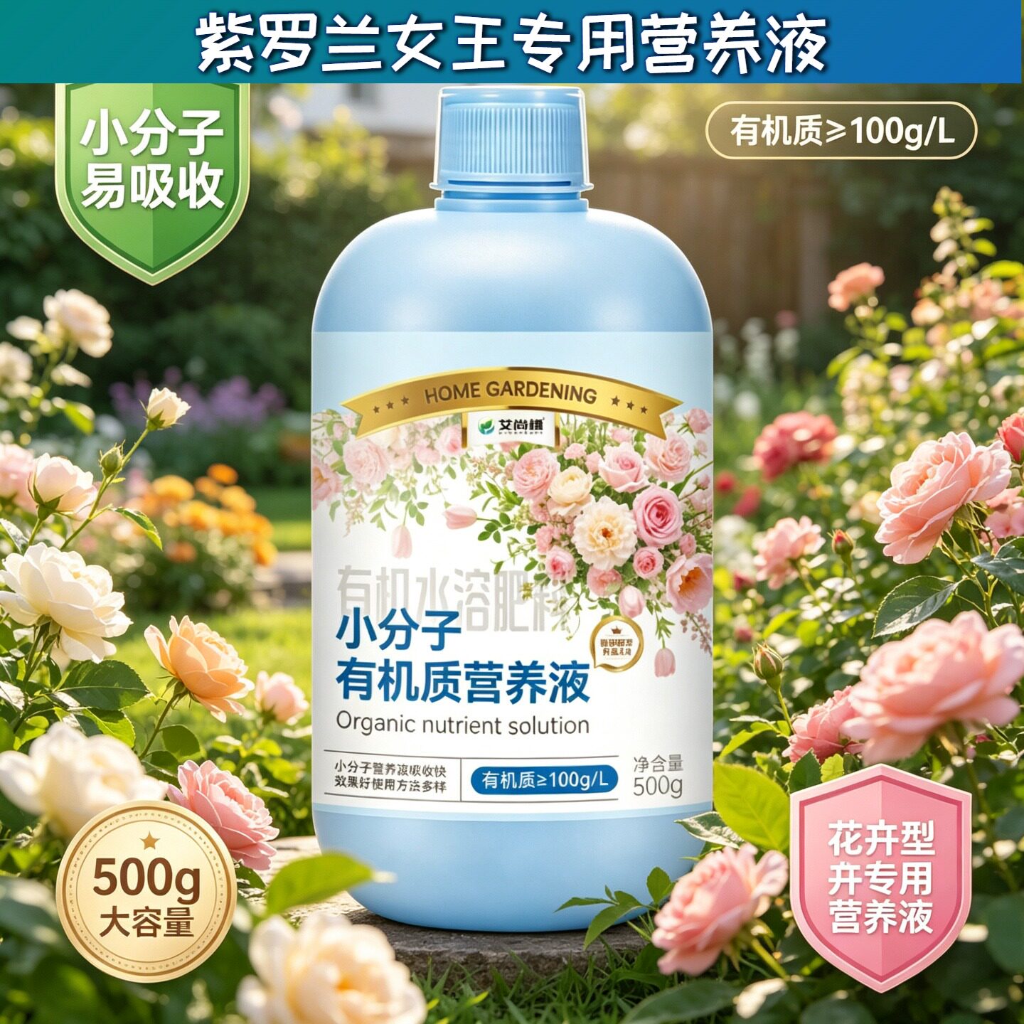紫罗兰女王适用小分子有机质营养液壮根促长盆栽家用快速吸收园艺