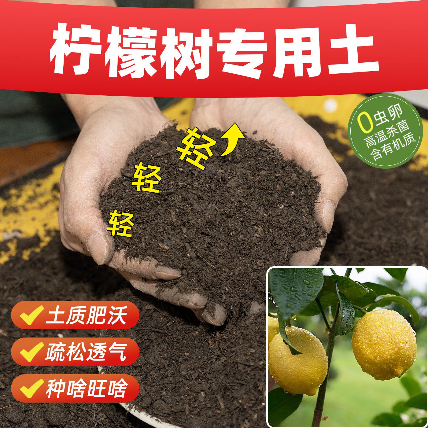 柠檬树专用营养土壮根苗增产增量防烂腐殖土培养土高端土家庭种植图片