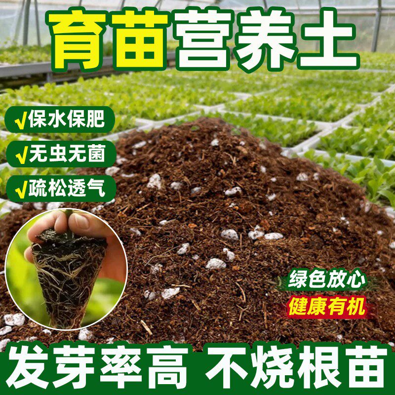 育苗基质土种菜专用营养土西瓜蔬菜通用型有机土壤种植土播种专用