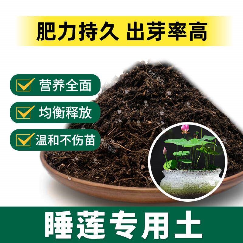 睡莲专用土营养土睡莲专用肥料透气育苗花土花盆养花蓬松种植土