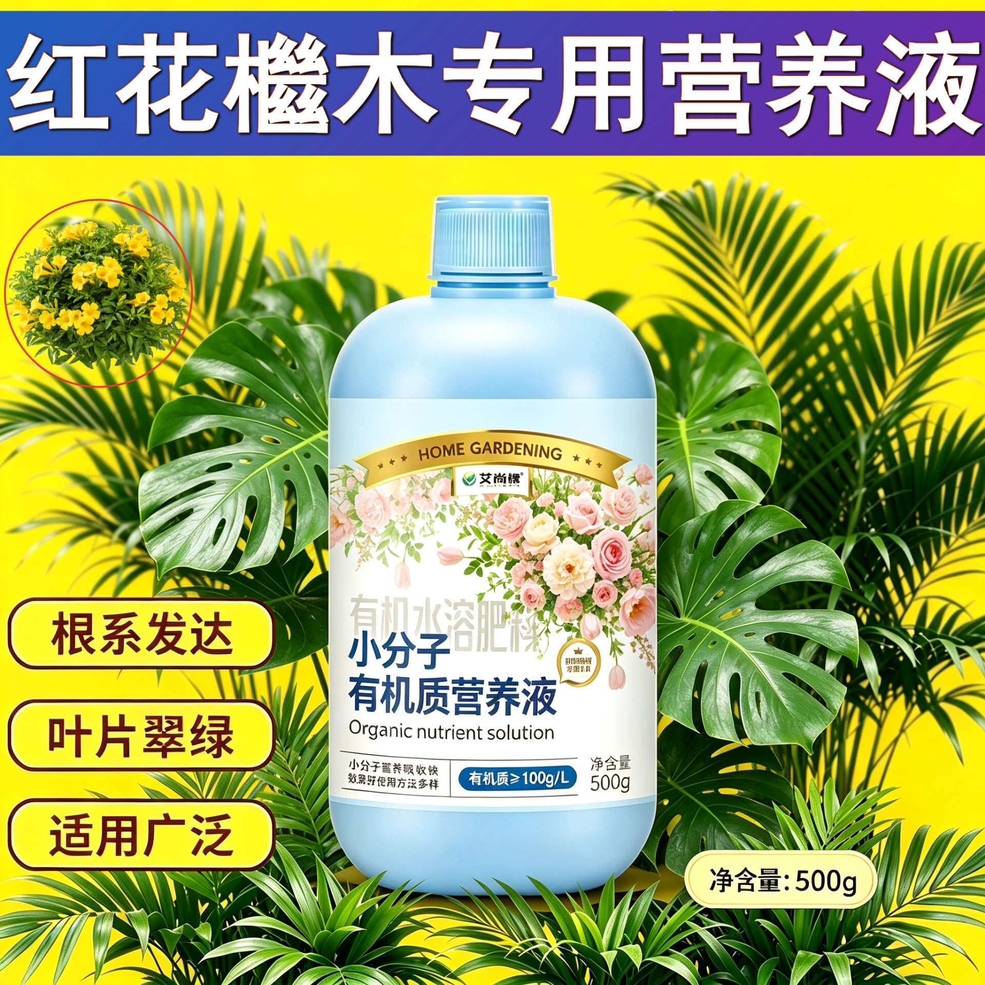 红花檵木专用小分子有机质水培型营养液适用广泛快速吸收家用盆栽