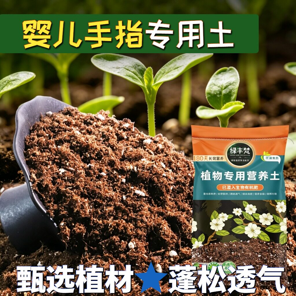 婴儿手指适用轻质有机土温和基质家用营养土精选绿叶试用装喜酸