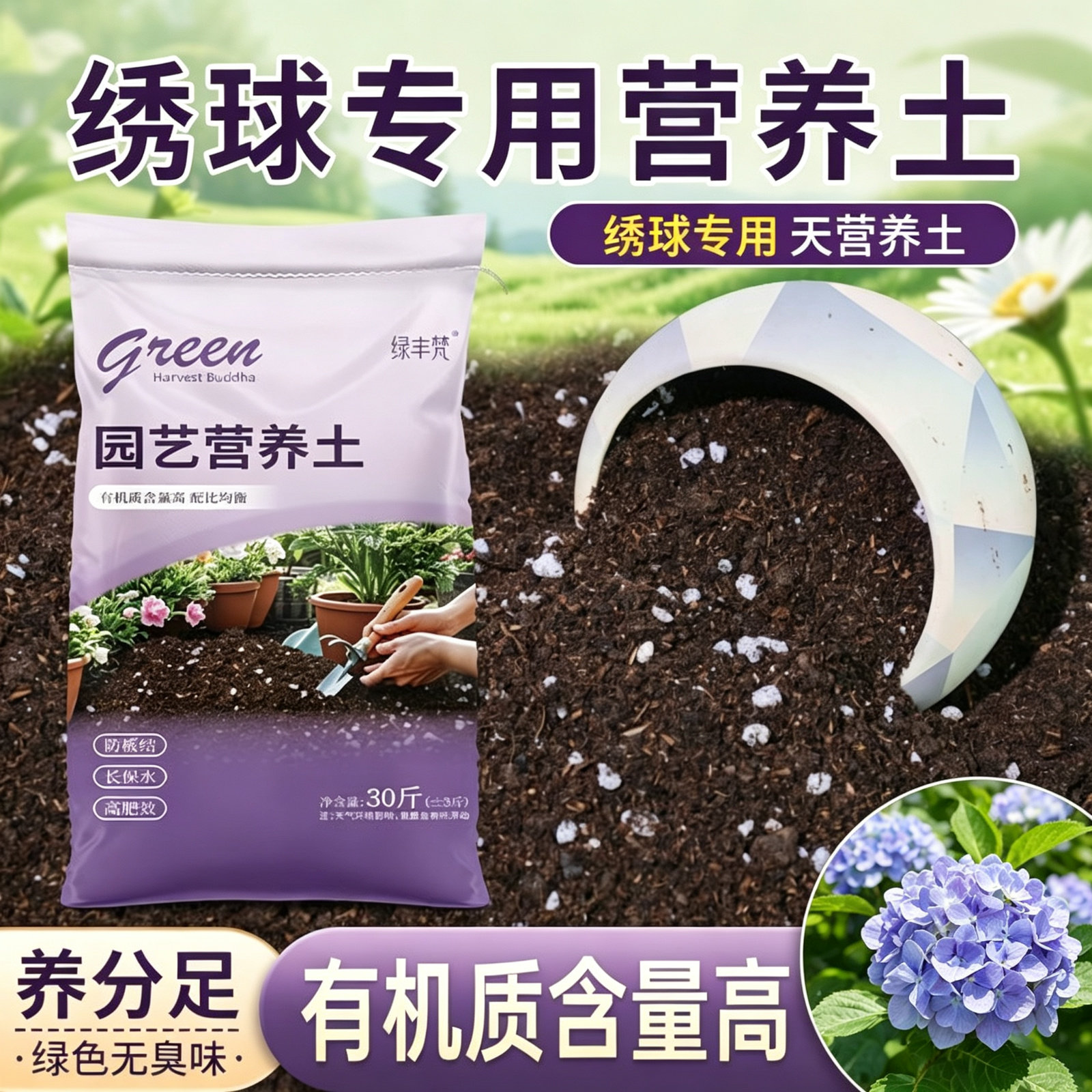 绣球专用营养土轻质泥炭土蓬松透气不闷根盆栽绣球种植土有机花土