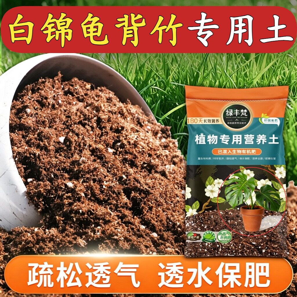 白锦龟背竹适用基质配比均衡营养土经久耐用保护根系家用装喜酸