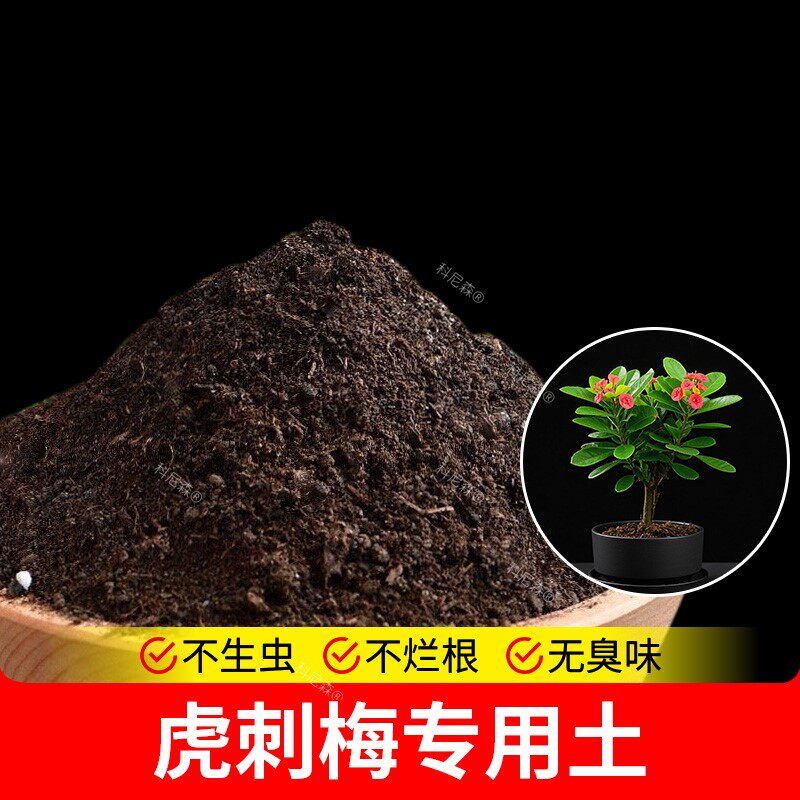 虎刺梅专用土营养土养花专用土盆栽花草天然透气蓬松通用型肥料土