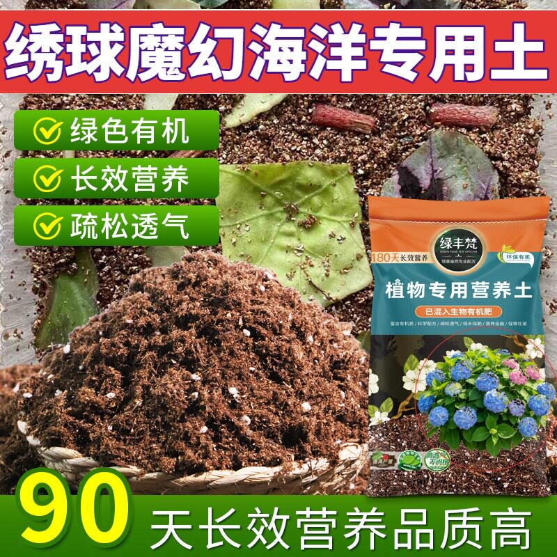 绣球魔幻海洋适用土壤干湿循环好种植土经久耐用促生长实惠装观花