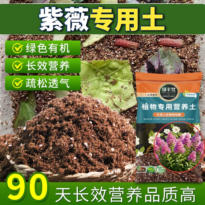 紫薇专用轻质有机土疏松透气家用盆栽土优质防徒长大包装喜酸月季