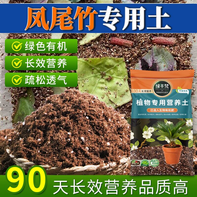 凤尾竹适用土壤根壮苗好高压嫁接营养土进口涵养养分家用装观叶