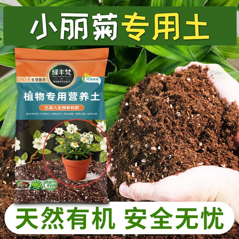 小丽菊适用园艺土不板结绿植营养土轻量基质舒缓根系实惠装观叶