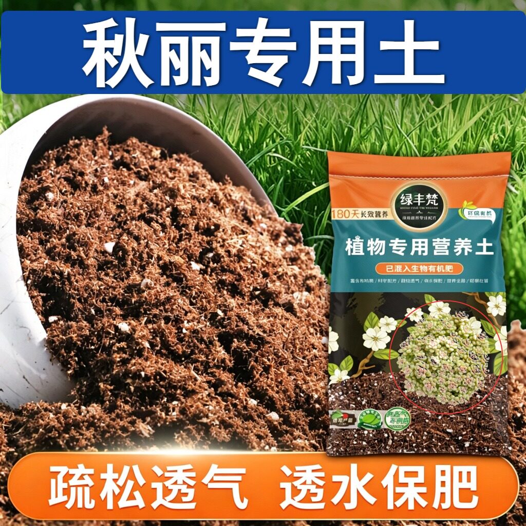秋丽适用轻质土改良土质月季种植土天然原料平衡土质无草籽观叶