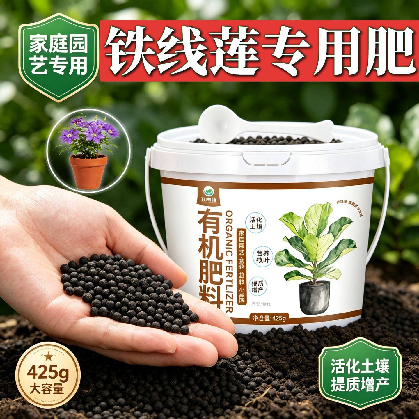 铁线莲专用肥叶面肥养花肥不烧苗阳台底肥花肥枝繁叶茂缓释长效
