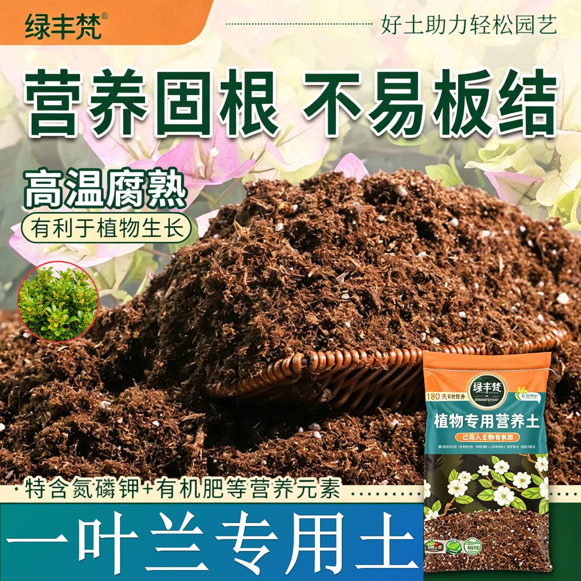 一叶兰专用花土根壮苗好扦插种植土有机调节土质无草籽观花养花