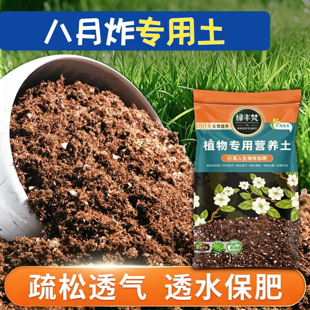 八月炸适用花土养分持久菜园营养土有机稳定土团无草籽喜酸防黄叶