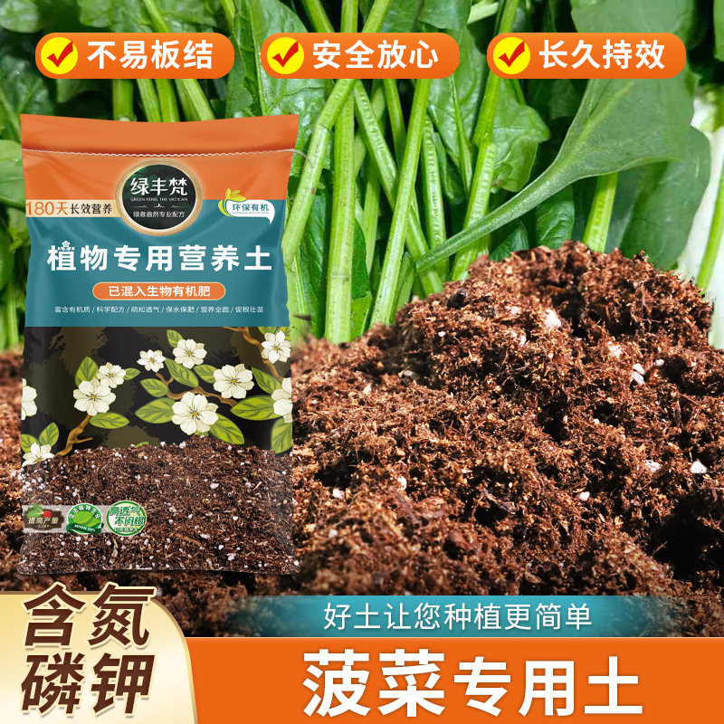 菠菜专用花土质地松软养花营养土腐熟充分缓冲肥效实惠装多肉增色